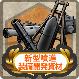 ไฟล์:New Model Rocket Development Material Card.png