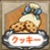 Kanmusu cookie.jpg